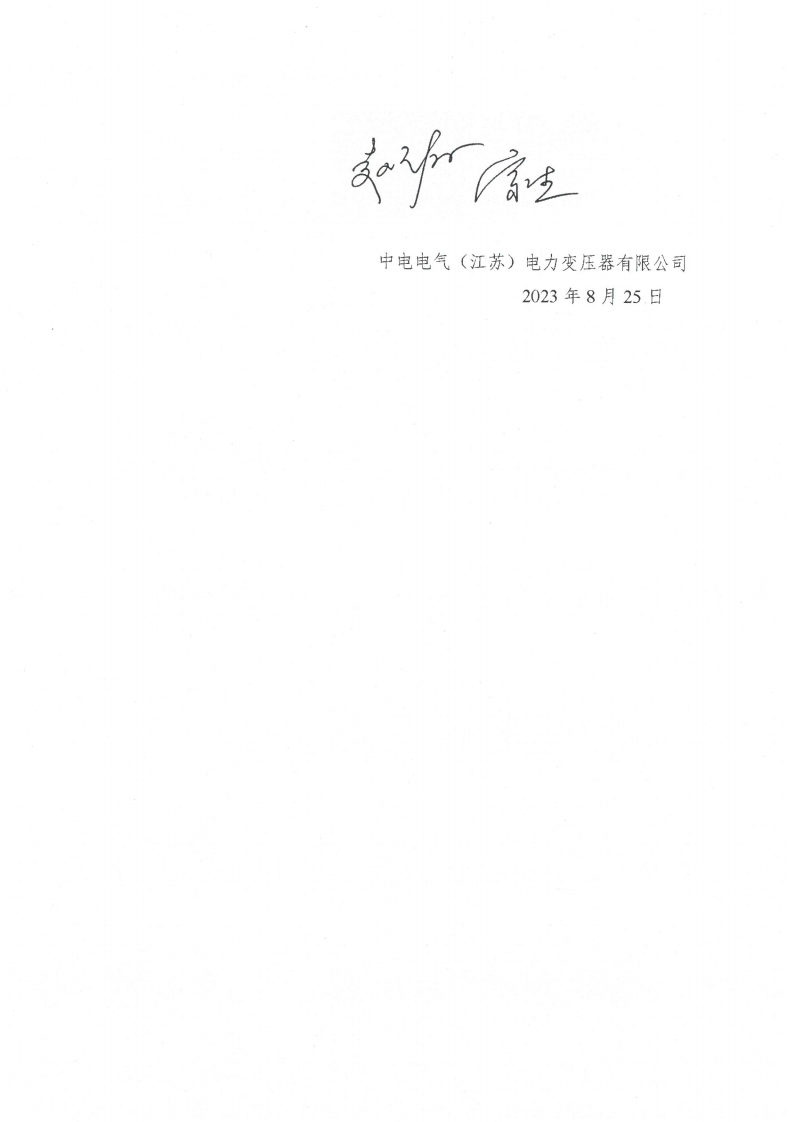 天博·(中国)官方网站（江苏）天博·(中国)官方网站制造有限公司验收监测报告表_62.png